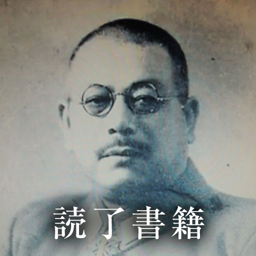 読了書籍